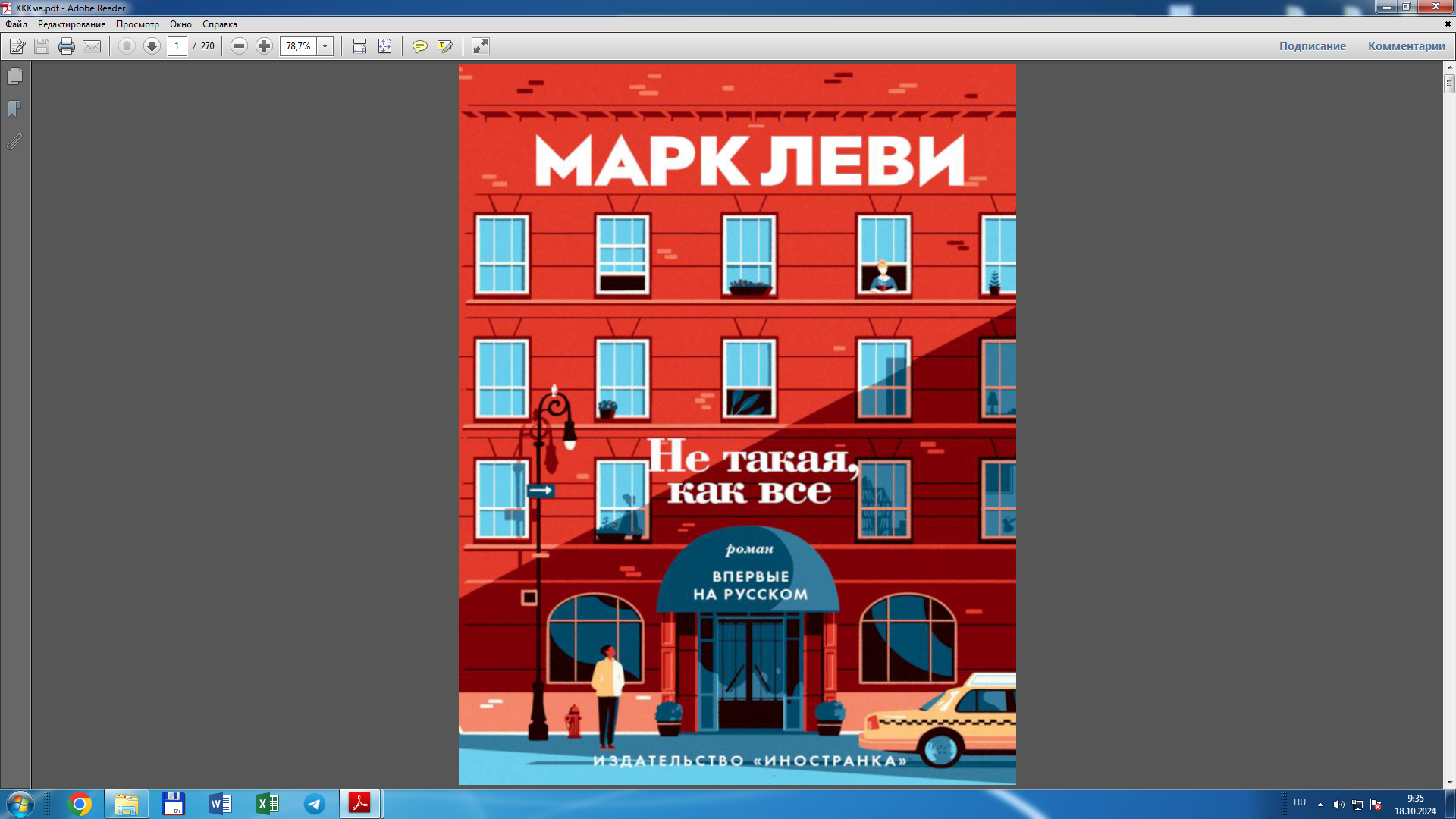 Не такая, как все