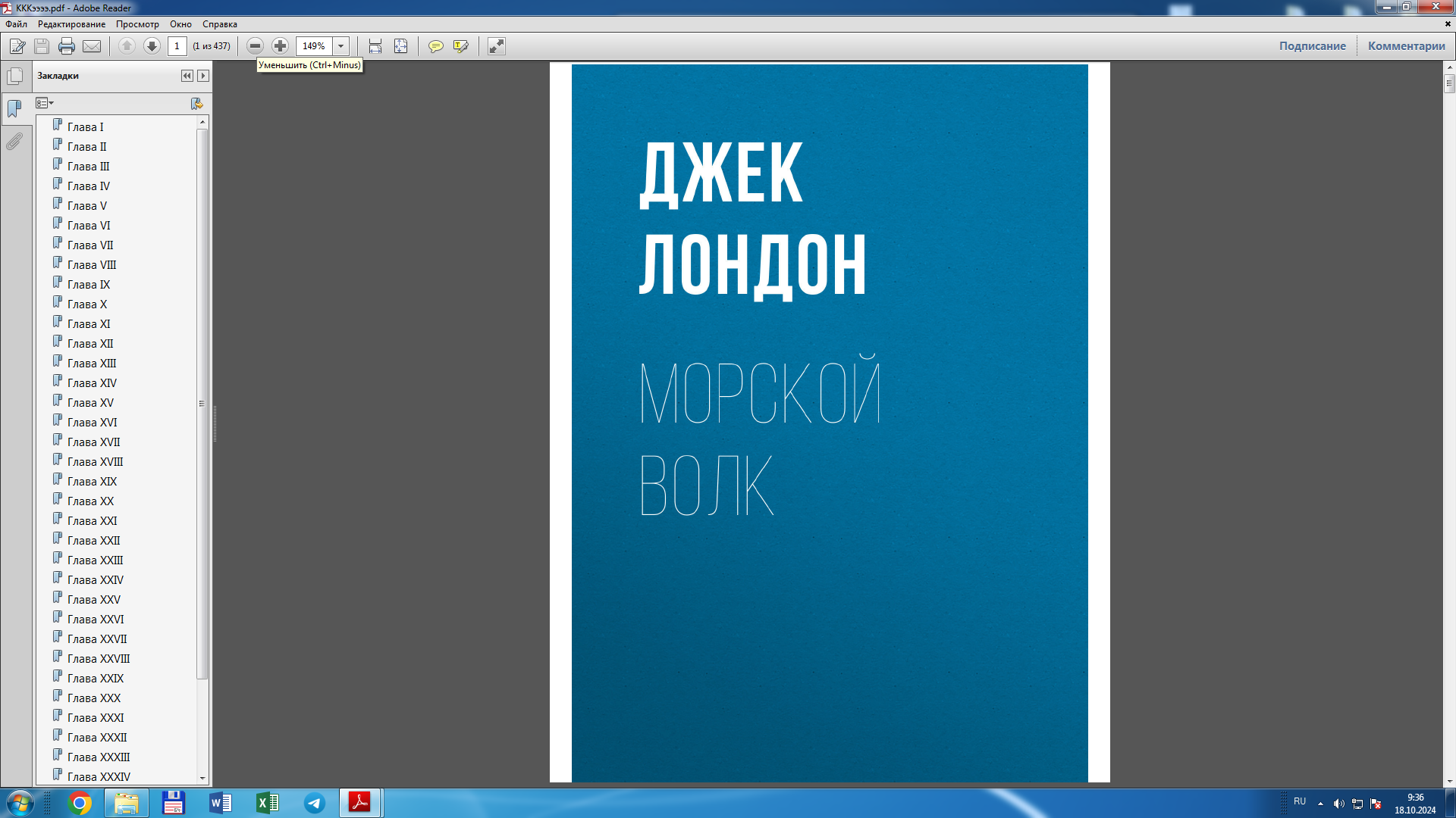 Морской волк