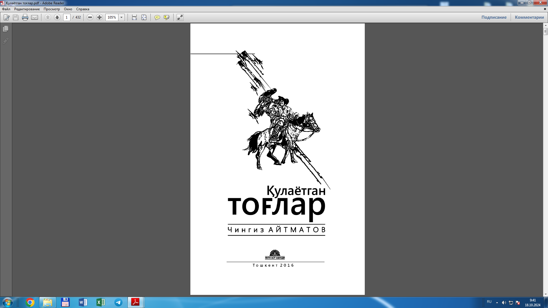 Қулаётган тоғлар