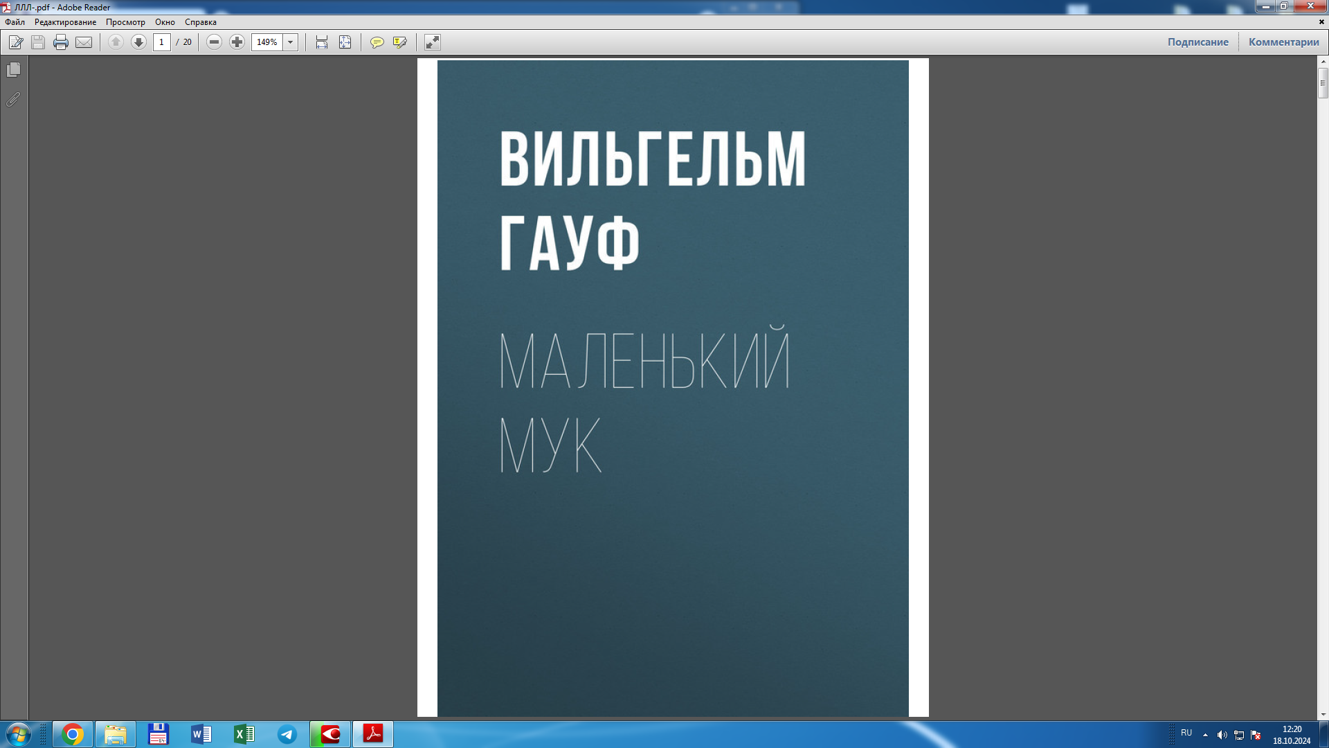 Маленький Мук