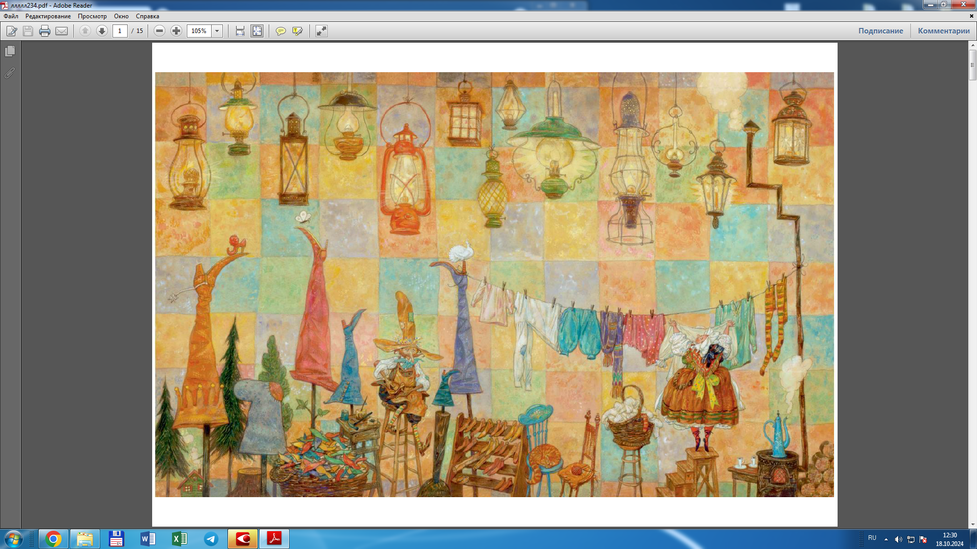 Маленькие человечки