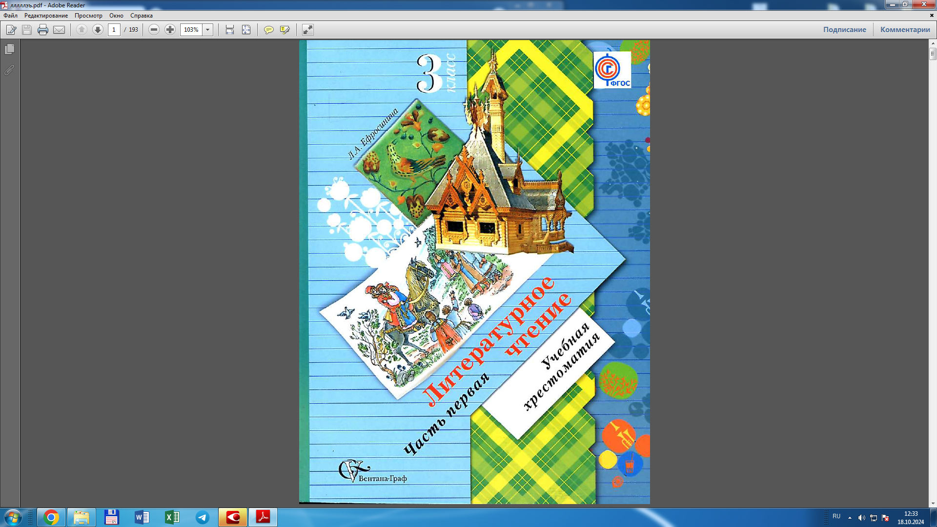 Литературное чтение