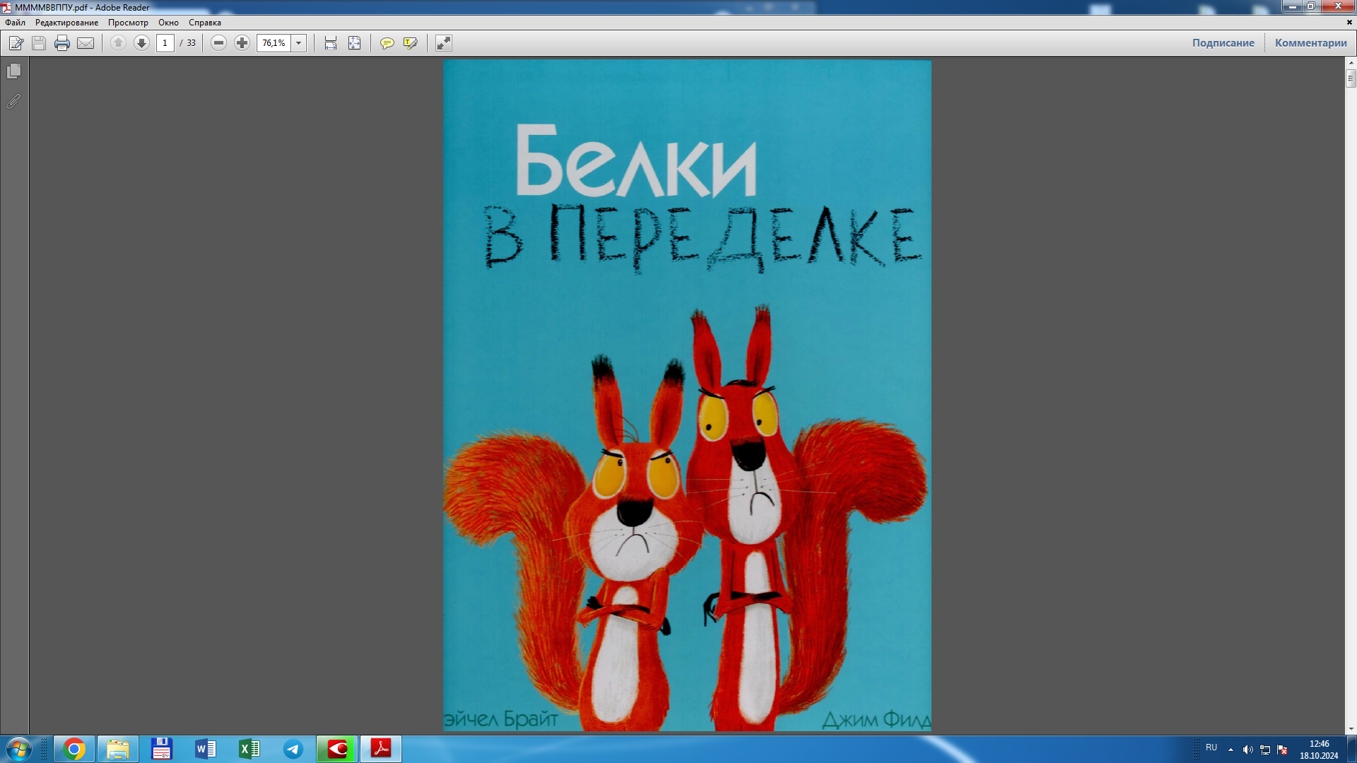 Белки в переделке