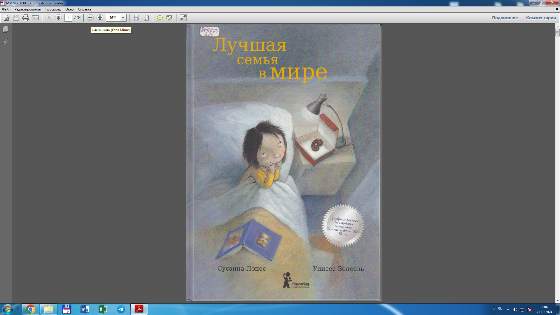 Лучшая семья в мире