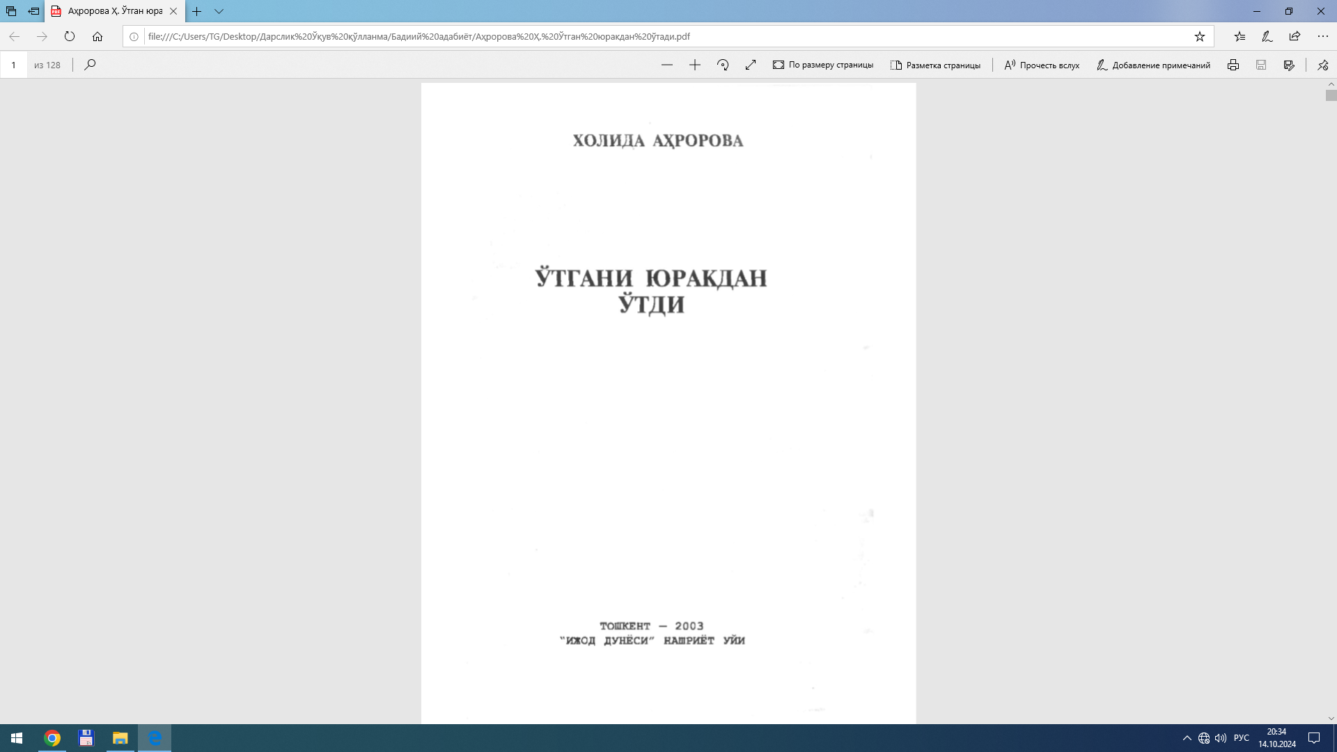 УТГАНИ ЮРАКДАН ЎТДИ