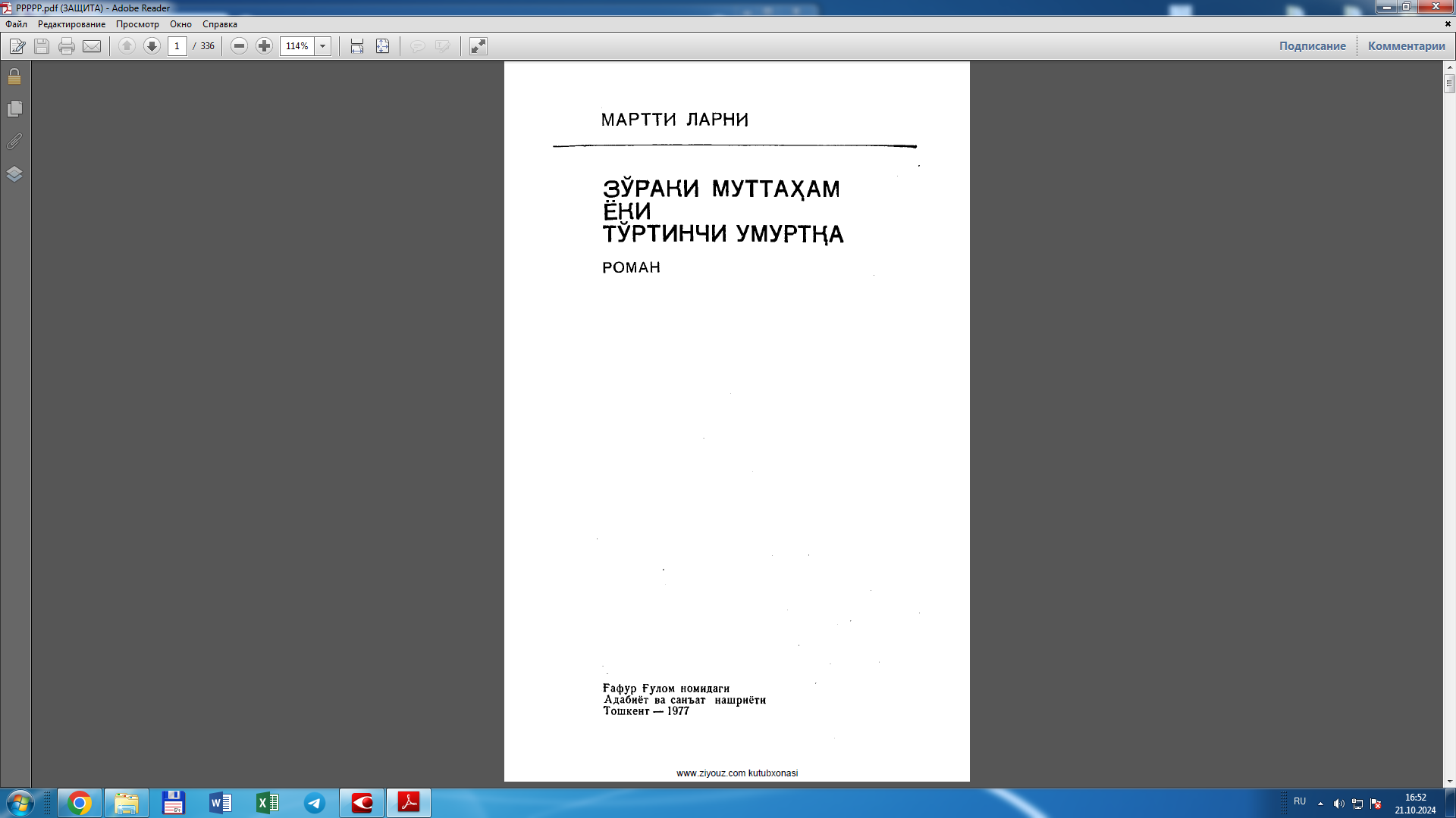 Зўраки мутаҳҳам ёки тўртинчи умуртқа