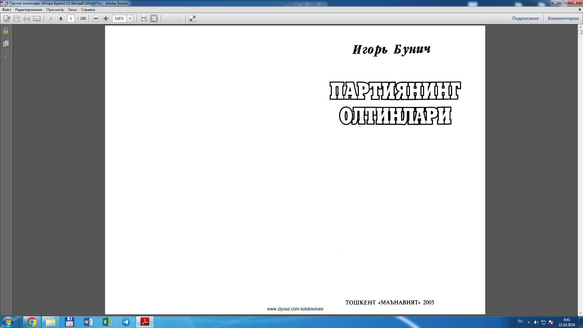 Партиянинг олтинлари