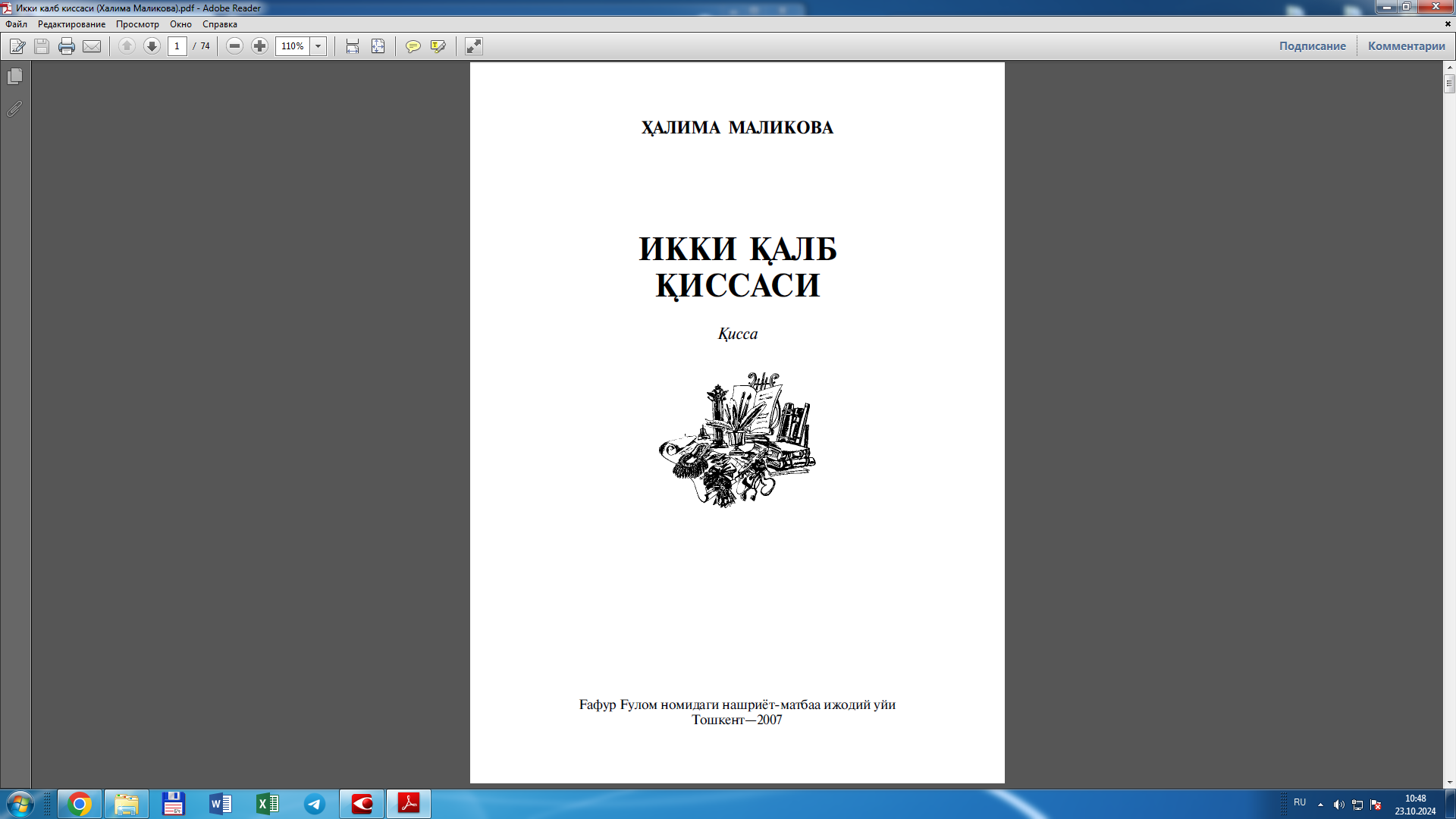 Икки қалб қиссаси