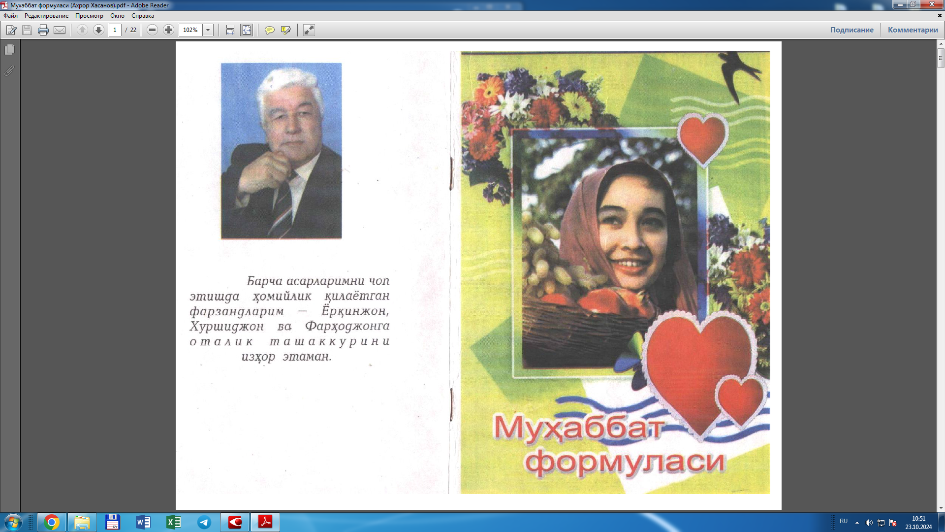 Муҳаббат формуласи ёки виждон азоби