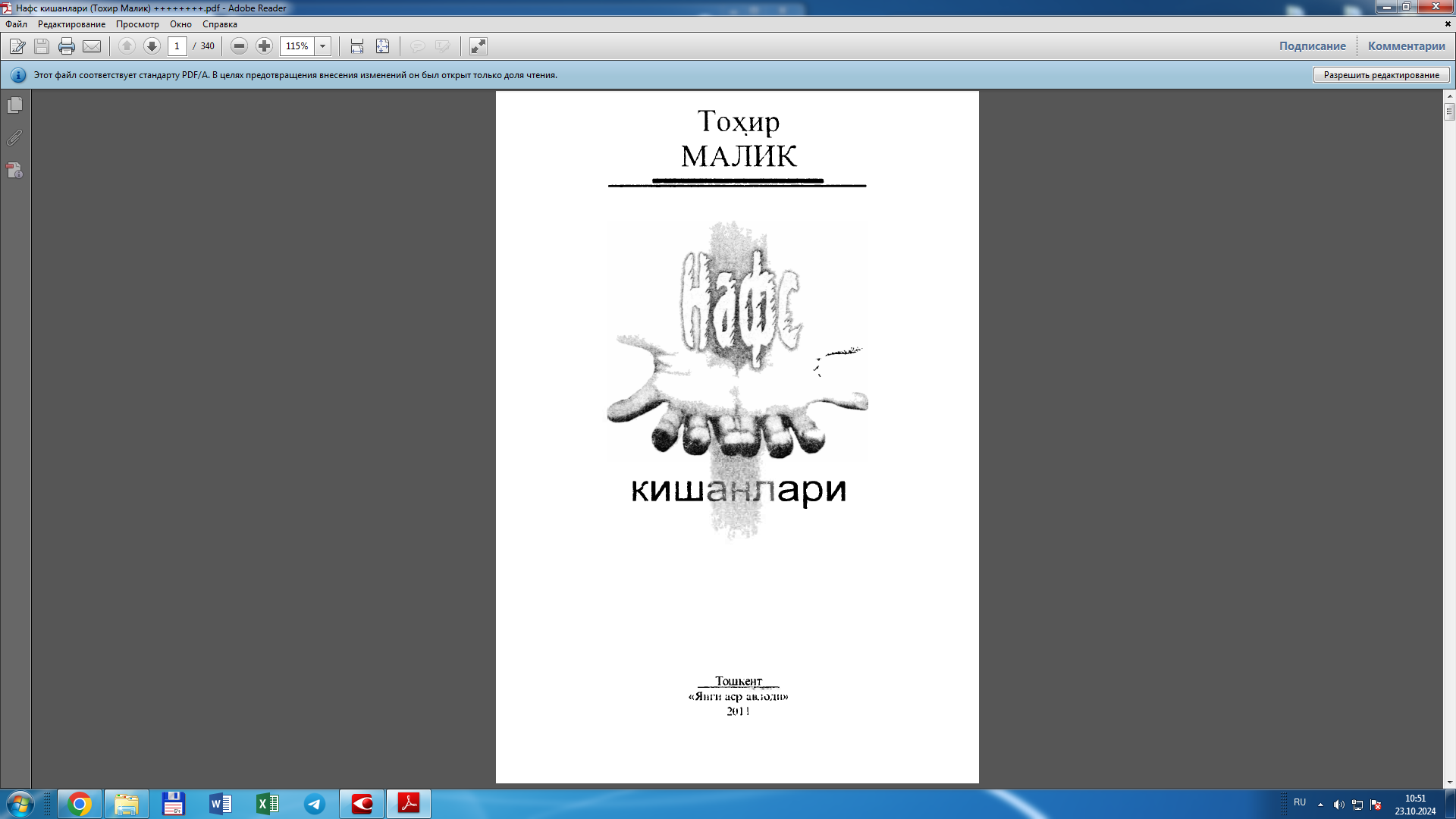 Нафс кишанлари. Фалсафий ўйлар