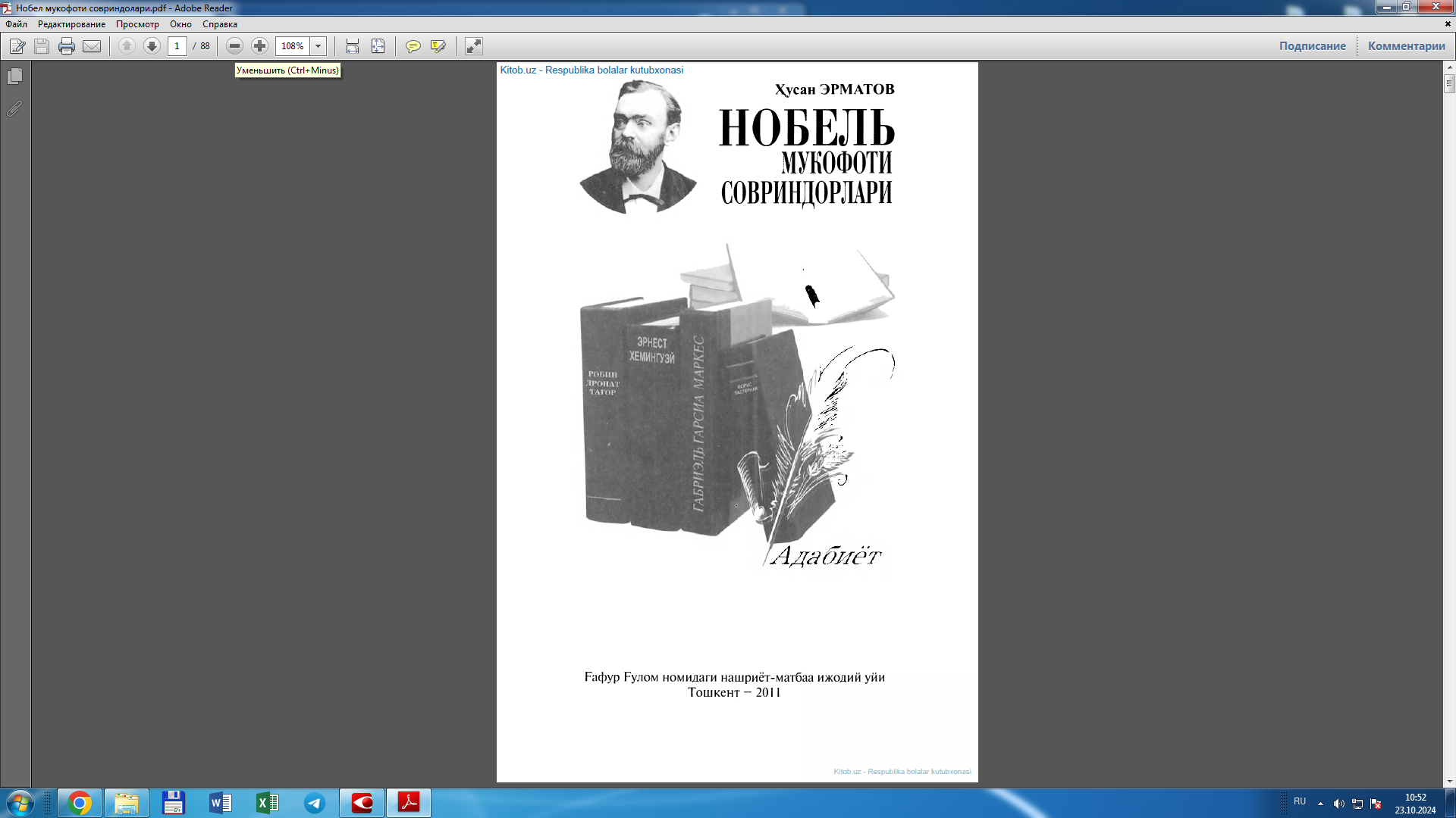 Нобель мукофоти совриндорлари