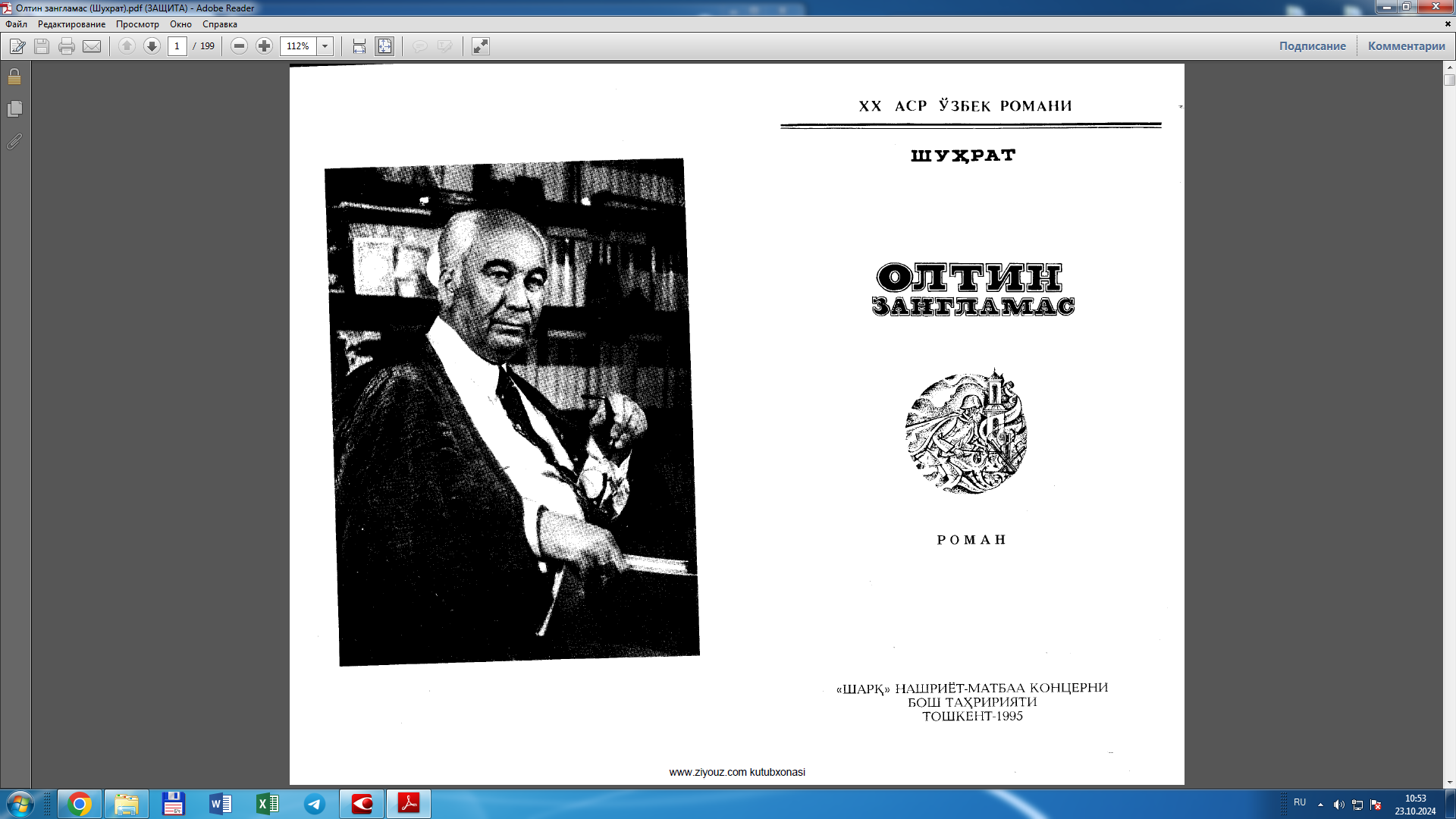 Олтин зангламас