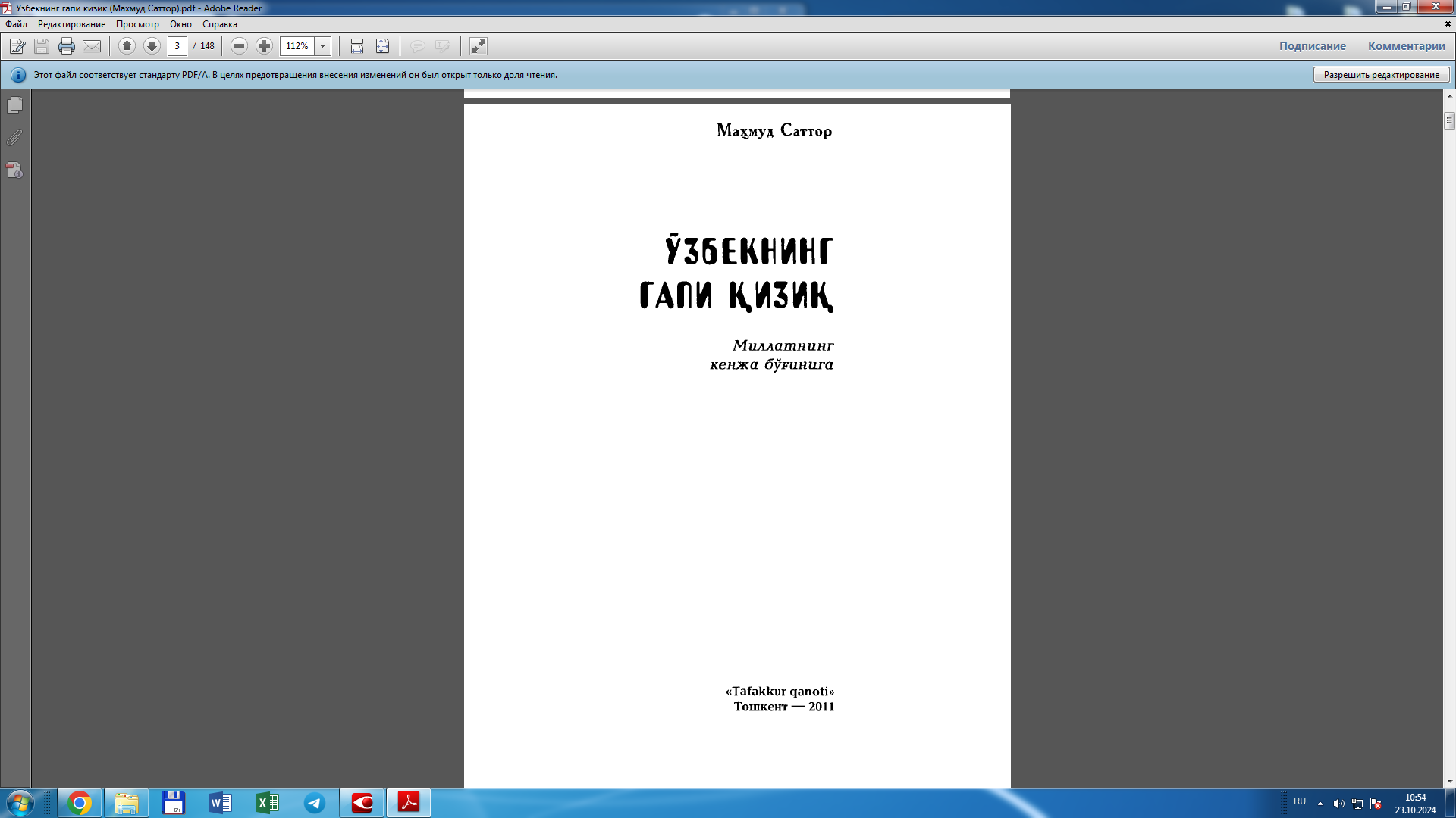 Ўзбекнинг гапи қизиқ