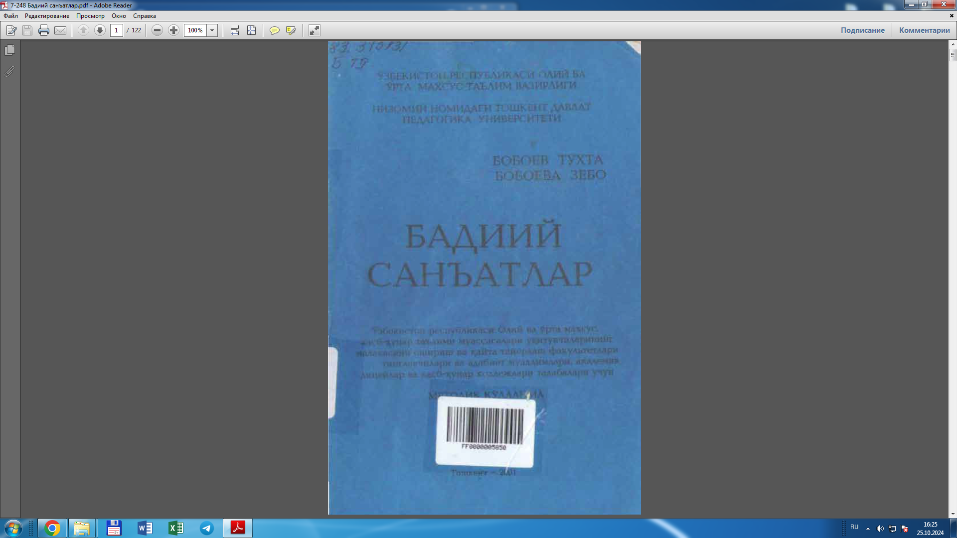 Бадиий санъатлар