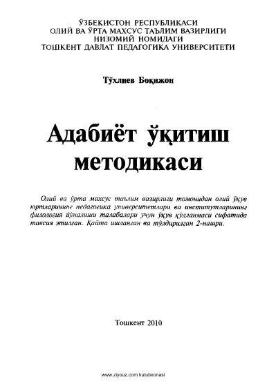 Адабиёт ўқитиш методикаси