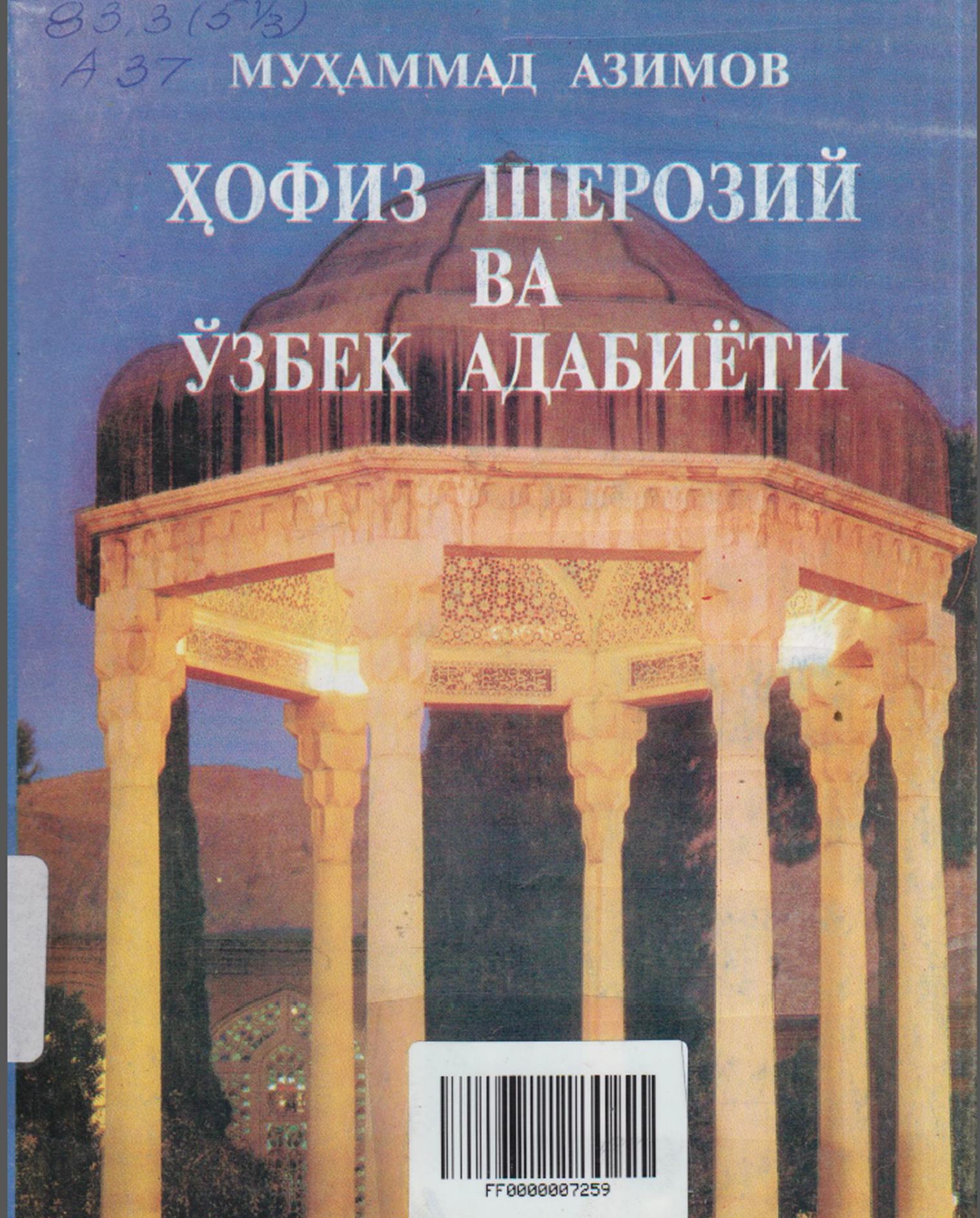 Ҳофиз Шерозий ва ўзбек адабиёти