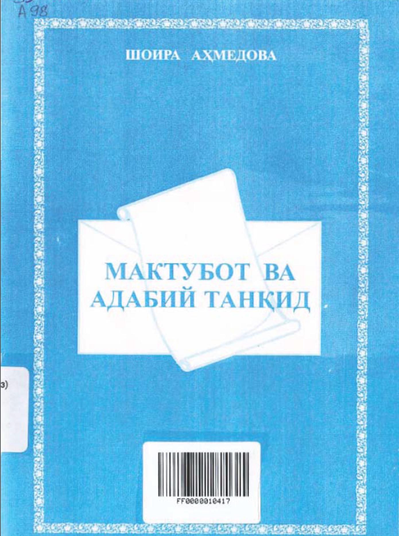 Мактубот ва адабий танқид