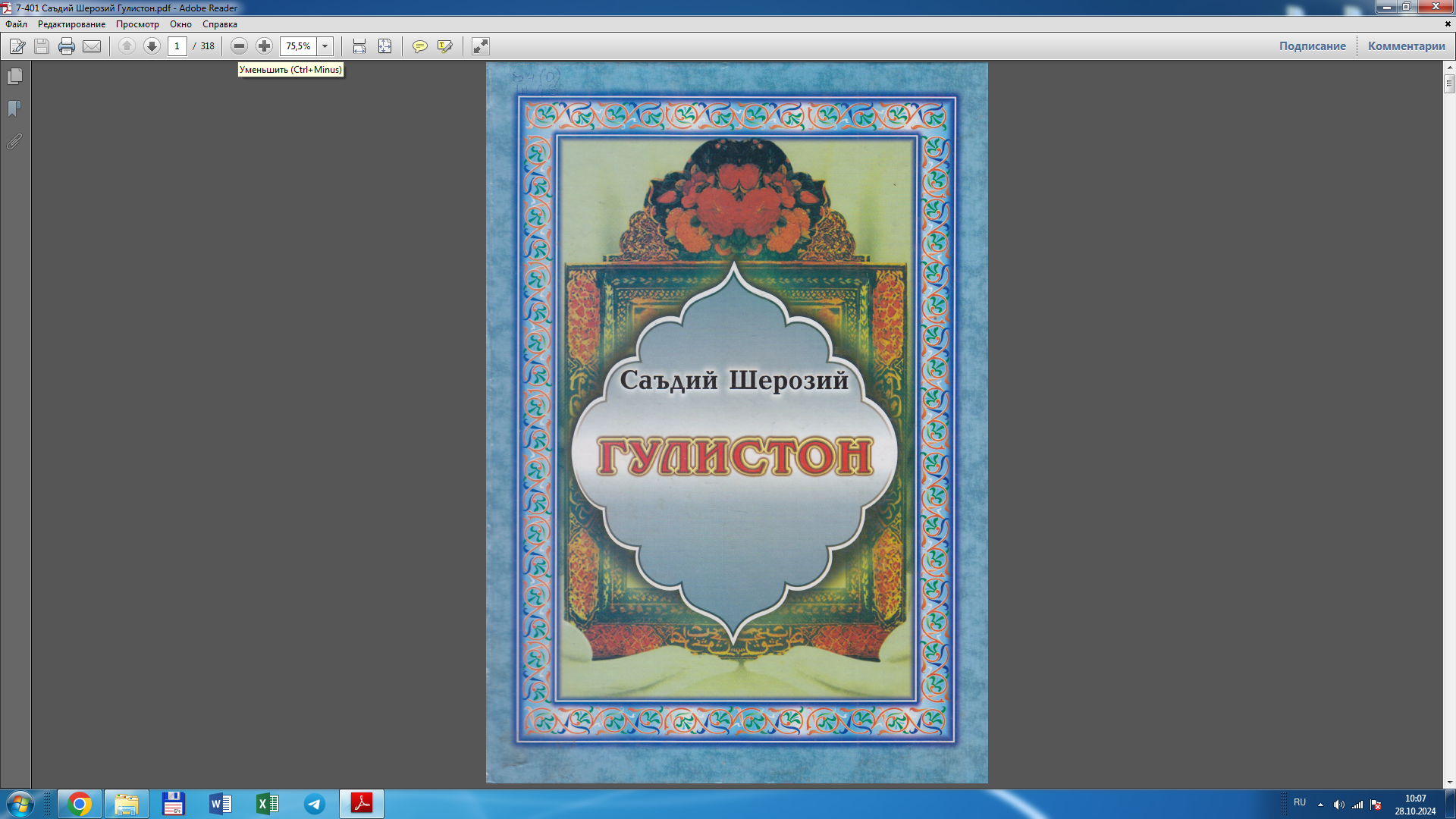 Гулистон