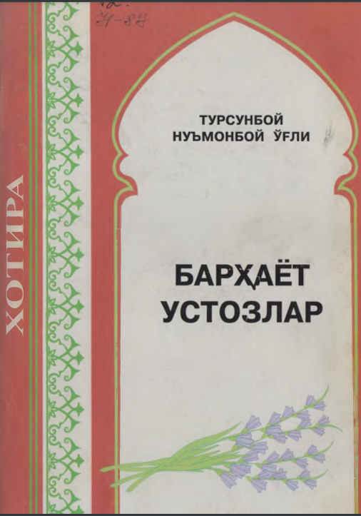 Барҳаёт устозлар
