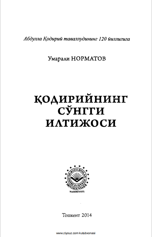 Қодирийнинг сўнгги илтижоси