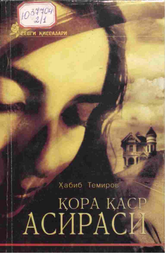 Қора қаср асираси