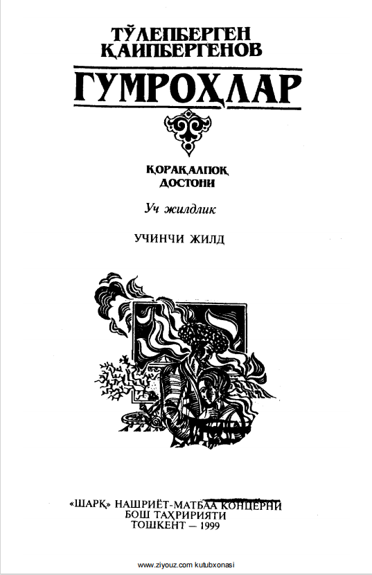 Қорақалпоқ достони.1
