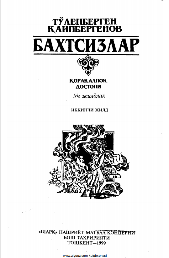 Бахтсизлар