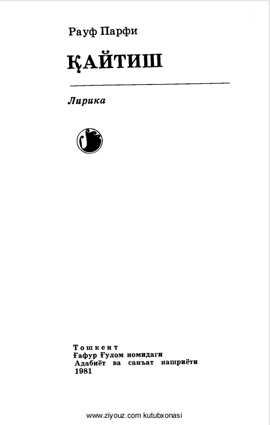 Қайтиш