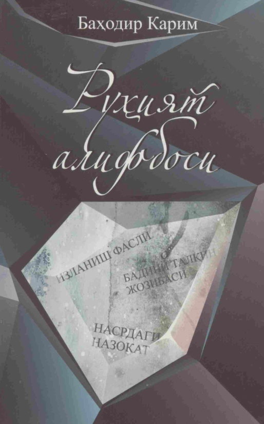 Руҳият алифбоси