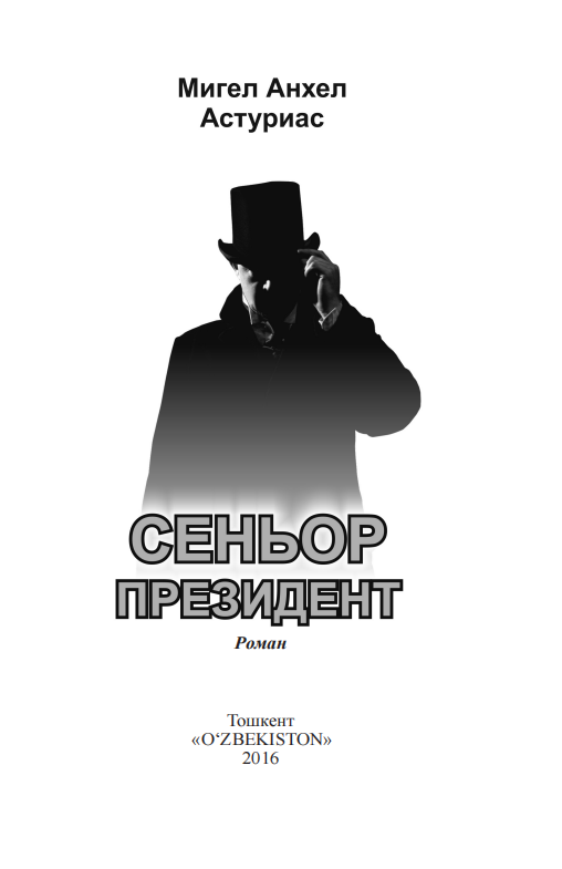 Сеньор президент