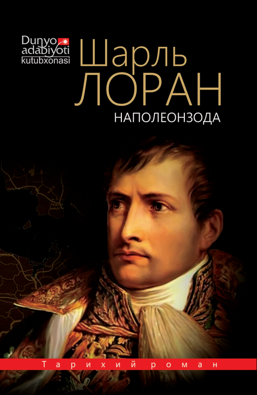 Наполеонзода