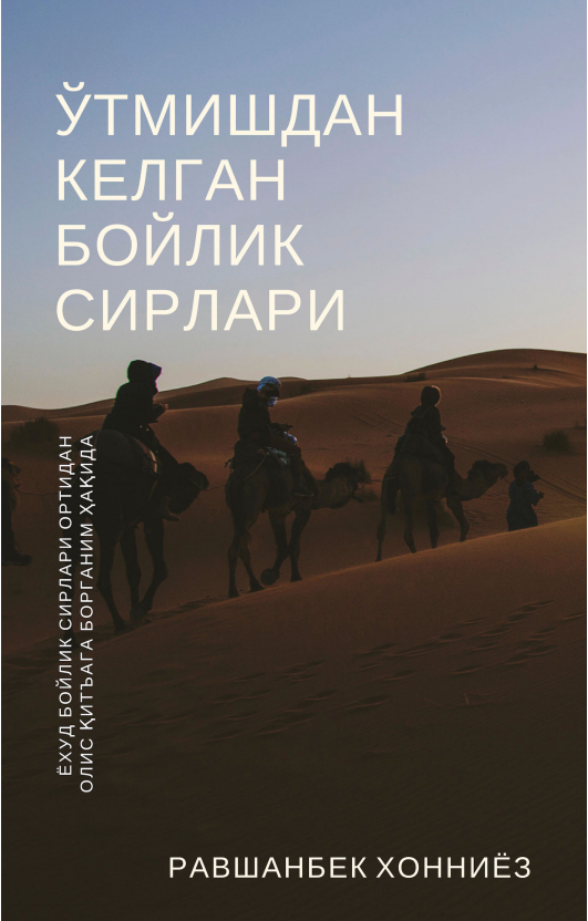 Ўтмишдан келган бойлик сирлари
