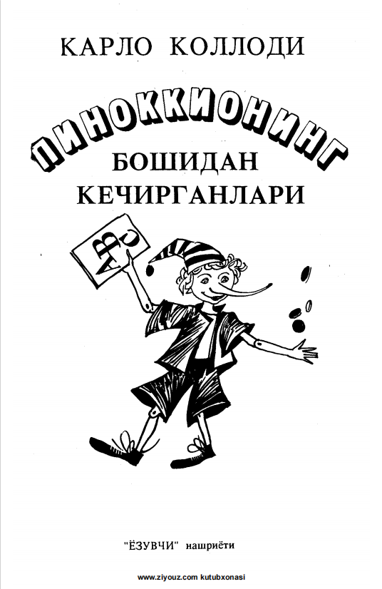 Пиноккионинг бошидан кечирганлари