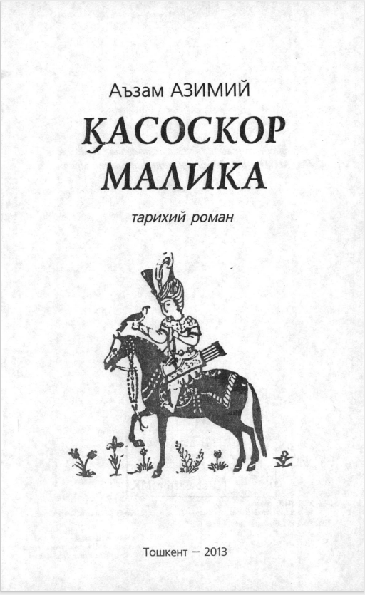 Қасоскор малика