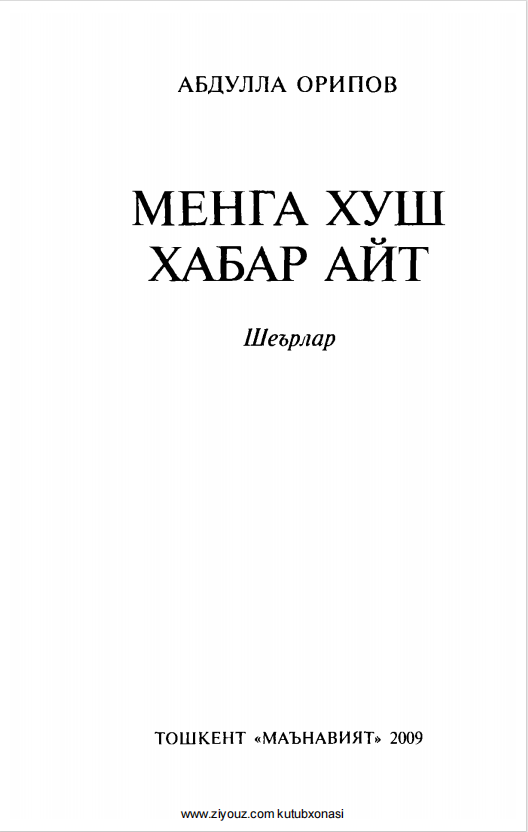 Менга хуш хабар айт