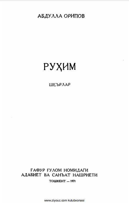 Руҳим