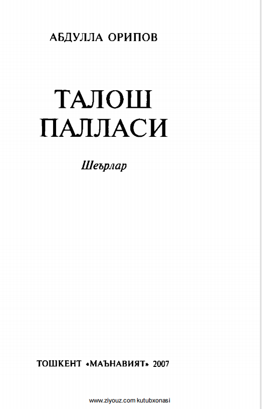 Талош палласи