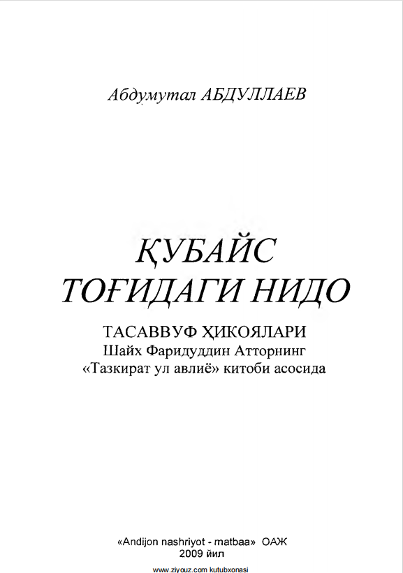 Қубайс тоғидаги нидо