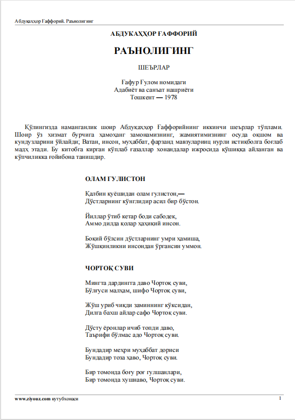 Раънолигинг