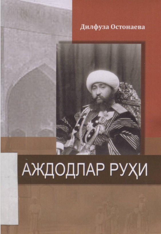 Аждодлар руҳи