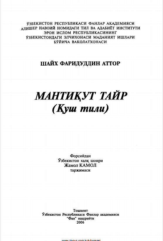 Мантиқут Тайр