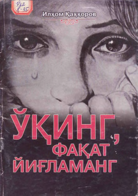 Ўқинг, фақат йиғламанг