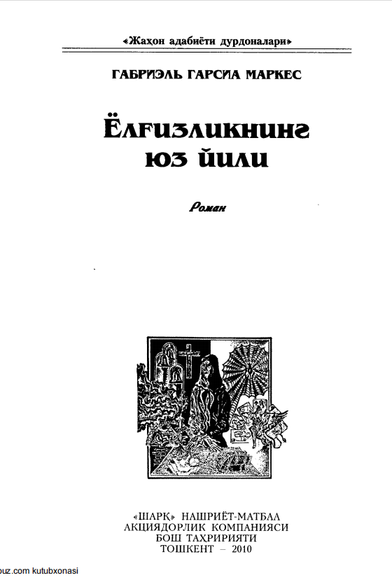 Ёлғизликнинг юз йили
