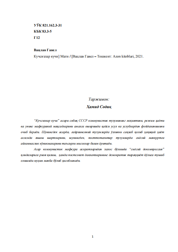 Кучсизлар кучи