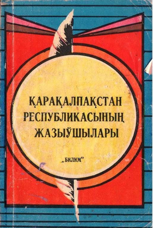 Қарақалпақстан Республикасыныӊ жазыўшылары