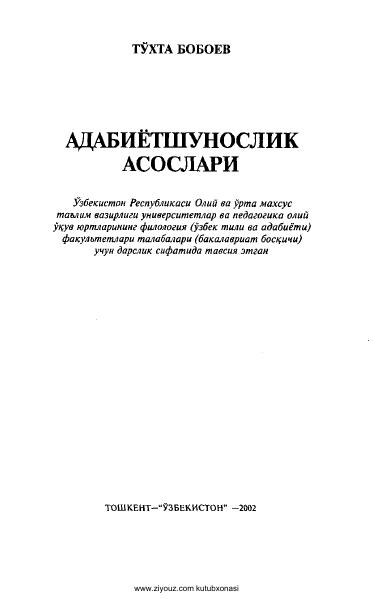 Адабиётшунослик асослари