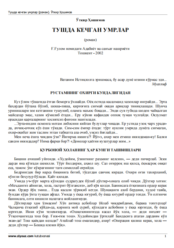 Тушда кечган умрлар