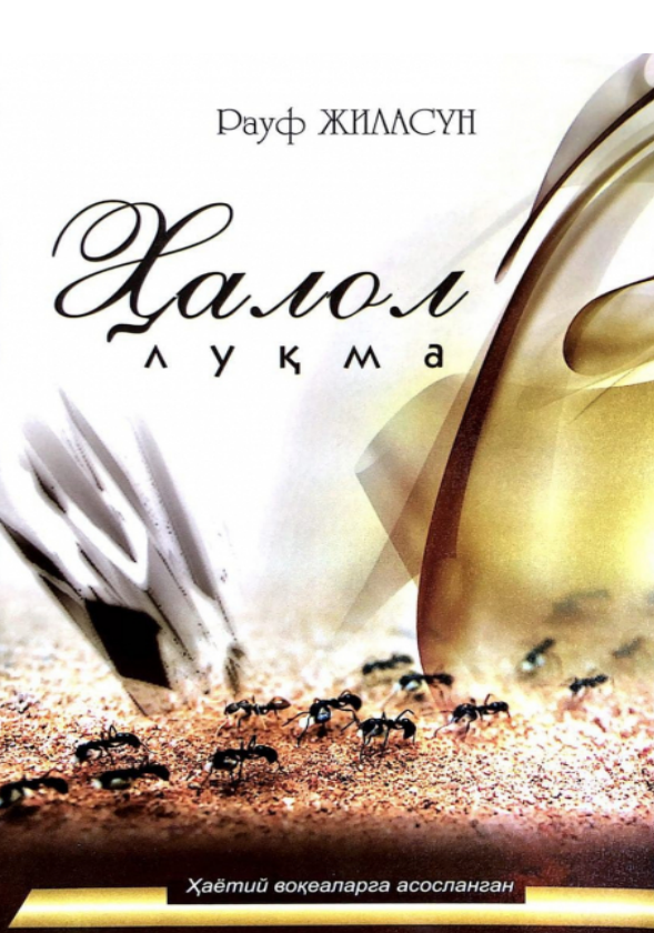 Ҳалол луқма