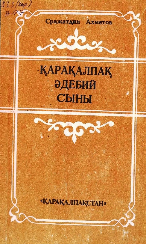 Қарақалпақ әдебий сыны