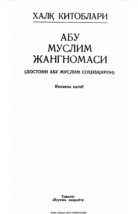 Абу Муслим жангномаси